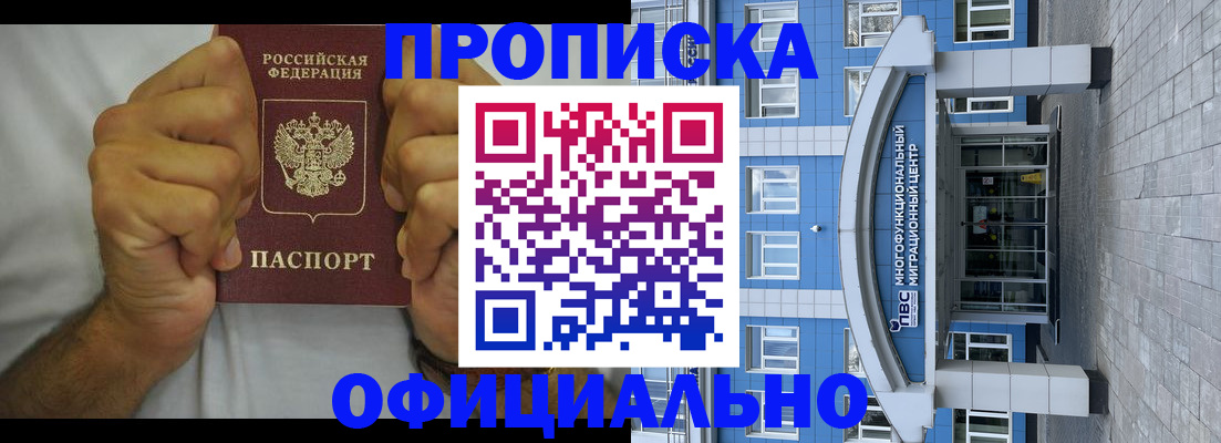 купить прописку в Волжске