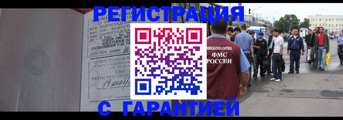 купить прописку в Волжске