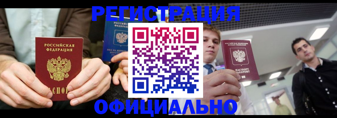 временная регистрация для школы в Волжске