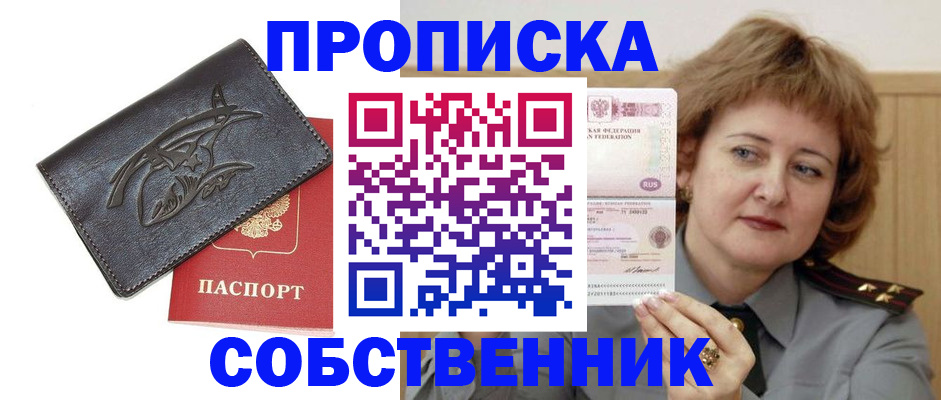 временная регистрация собственник в Волжске