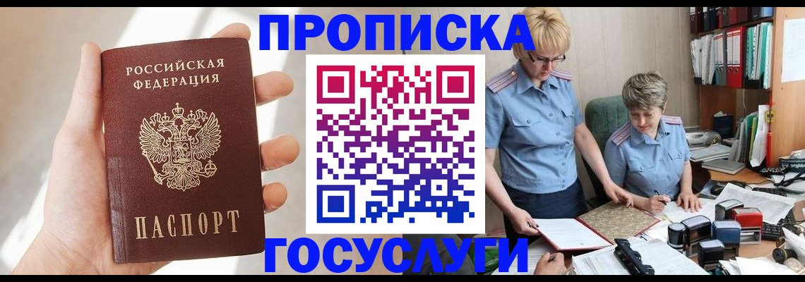 где прописаться в Волжске