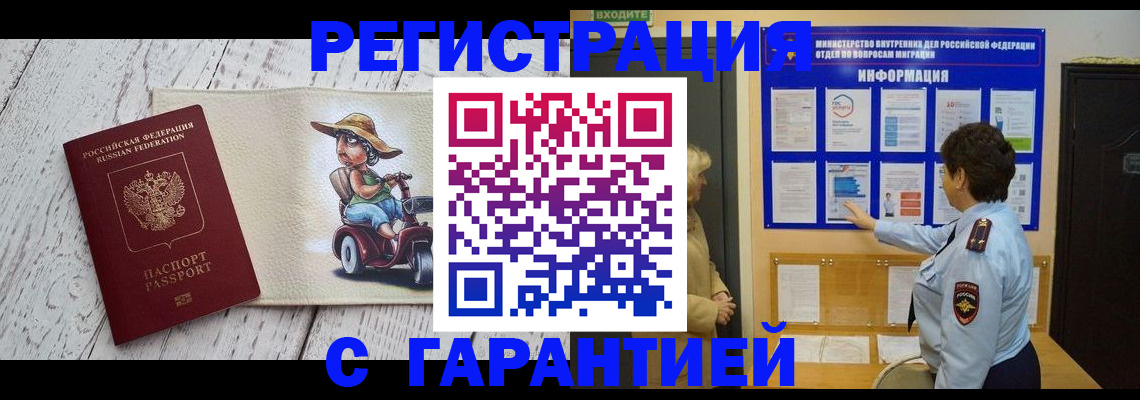 временная прописка в Волжске